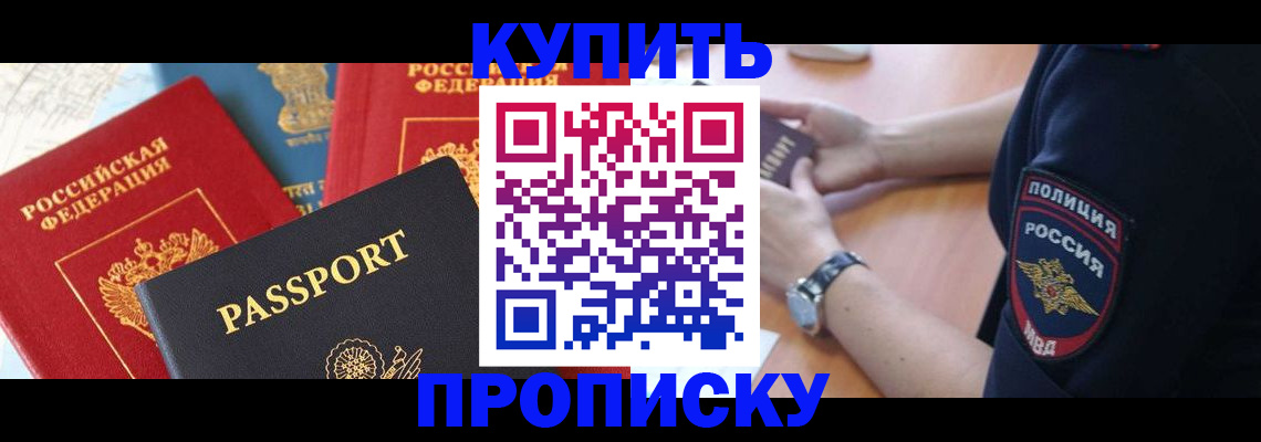 прописка поиск в Фокино