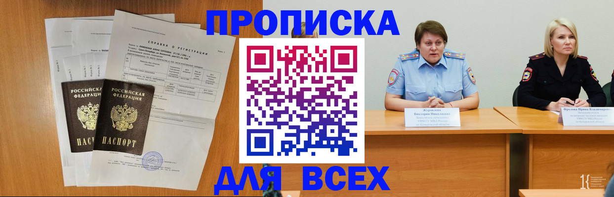 временная регистрация собственник в Фокино